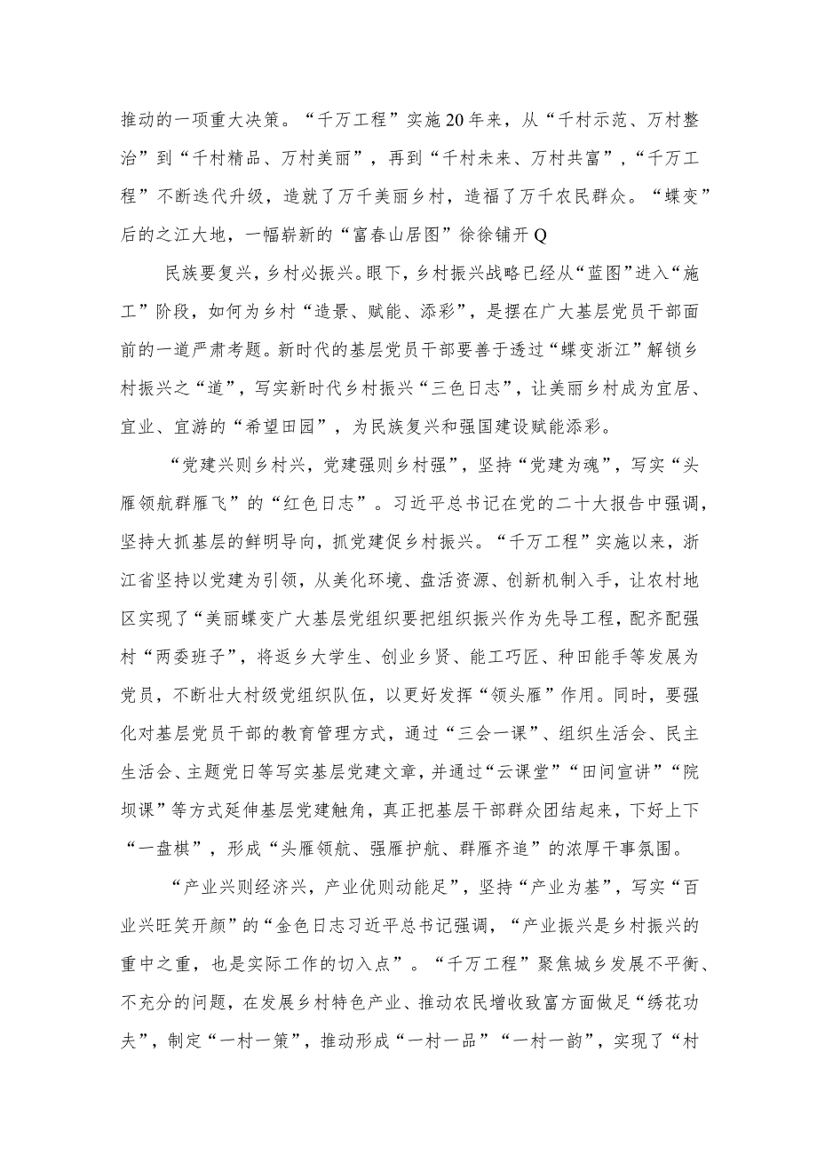 学习“千万工程”心得体会研讨发言材料（共10篇）.docx_第2页