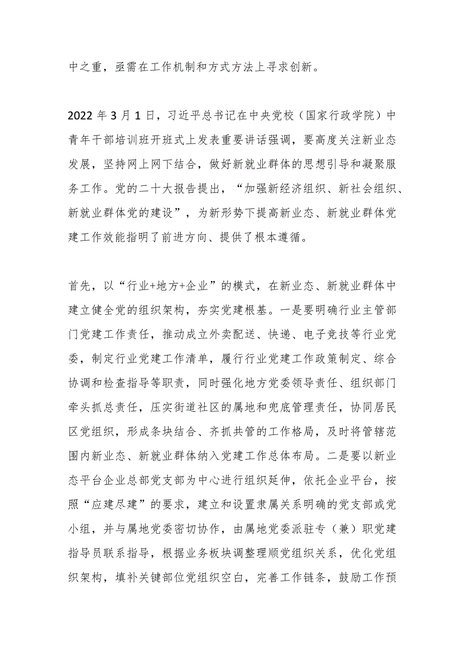 （3篇）关于开展好新经济组织、新社会组织、新就业群体主题教育工作的发言材料.docx_第2页