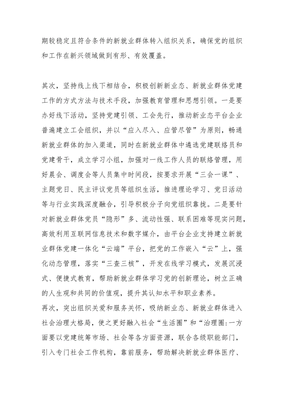 （3篇）关于开展好新经济组织、新社会组织、新就业群体主题教育工作的发言材料.docx_第3页