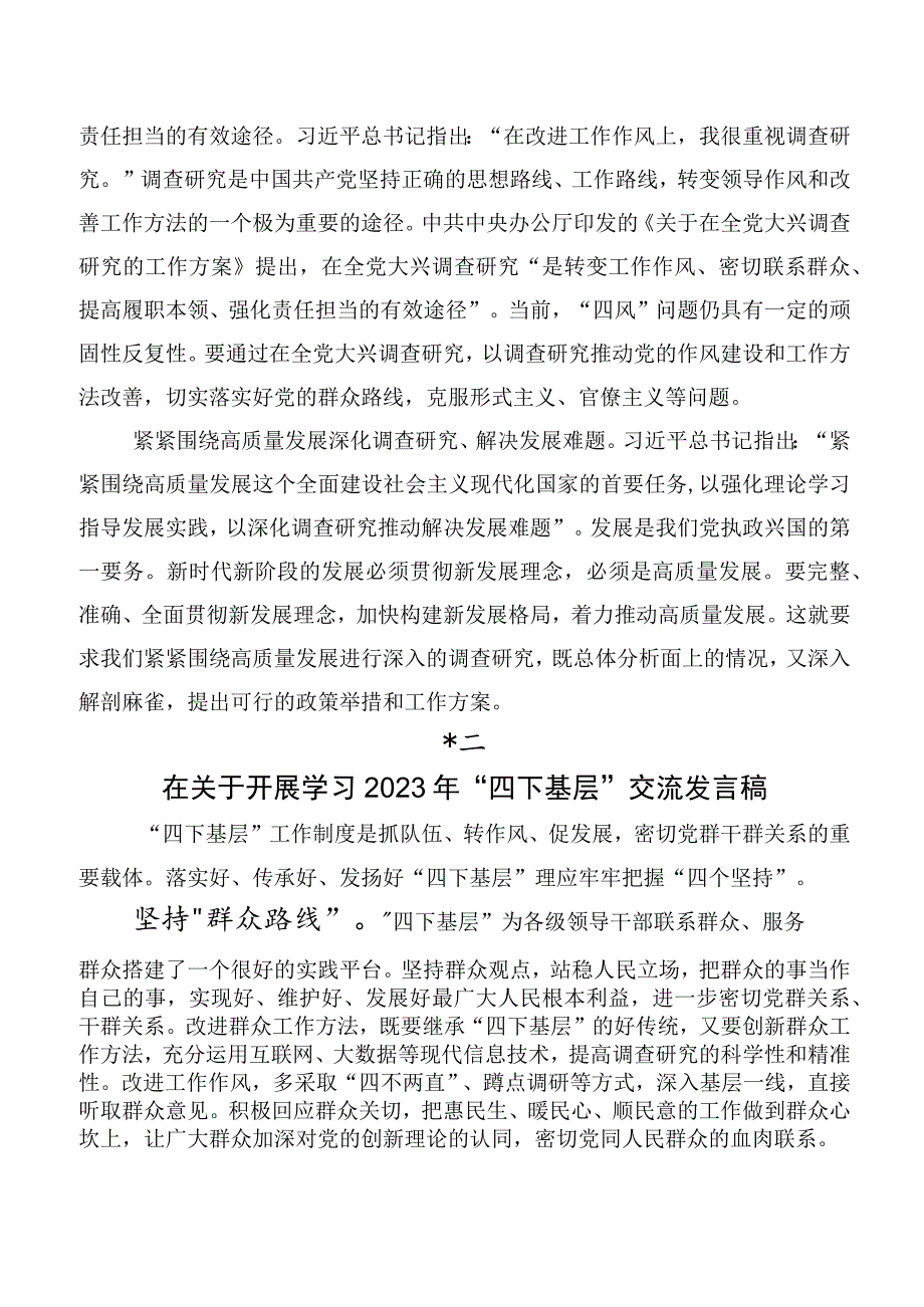 （10篇合集）2023年“四下基层”的研讨交流发言材.docx_第2页