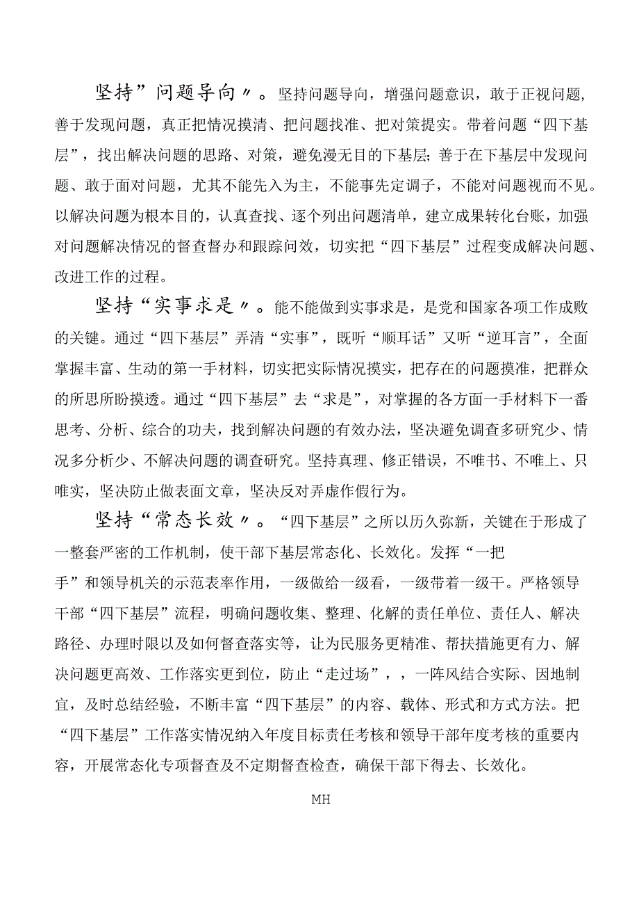 （10篇合集）2023年“四下基层”的研讨交流发言材.docx_第3页