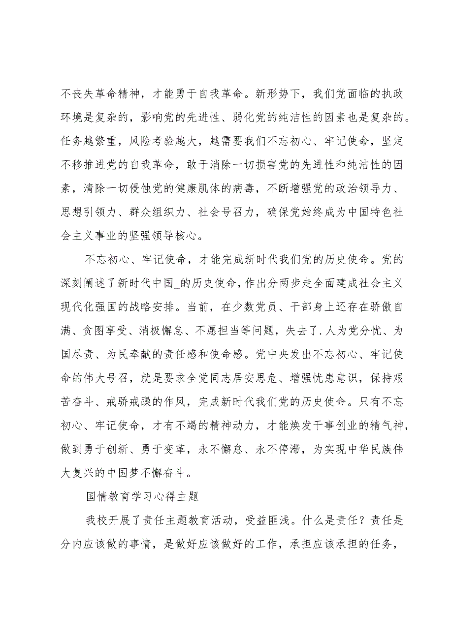 国情教育学习心得主题.docx_第3页