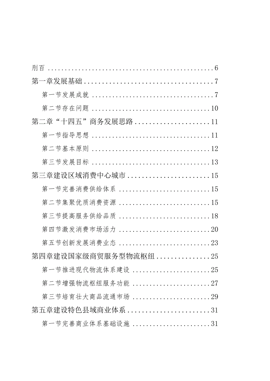 《赤峰市“十四五”商务发展规划》.docx_第2页