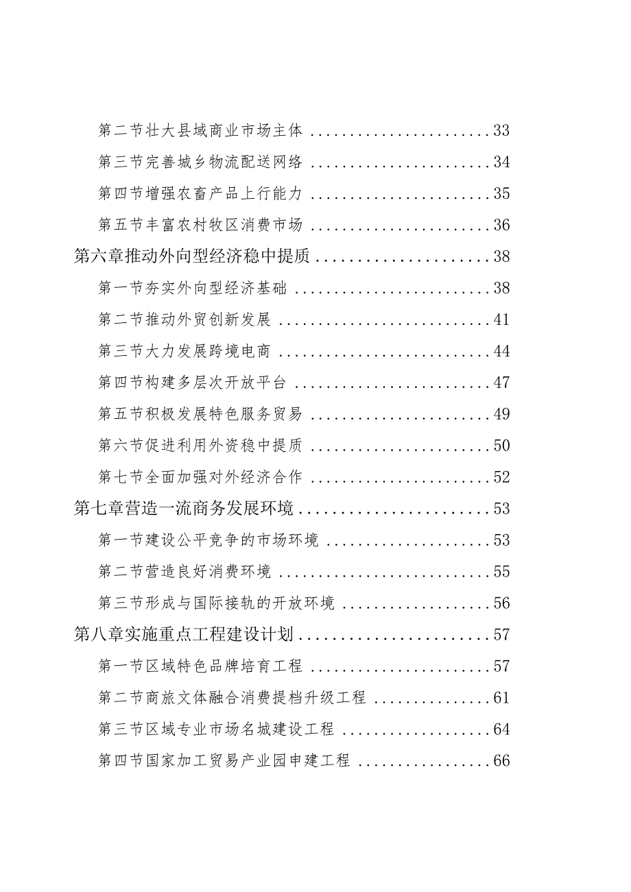 《赤峰市“十四五”商务发展规划》.docx_第3页