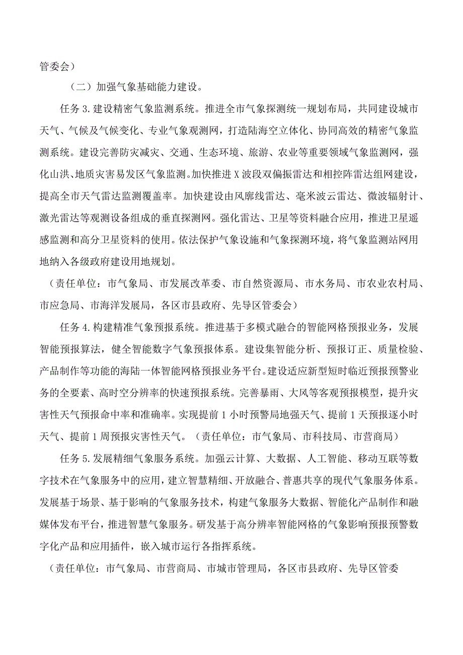 大连市人民政府关于印发《大连市推进气象高质量发展行动方案(2023—2025年)》的通知.docx_第3页