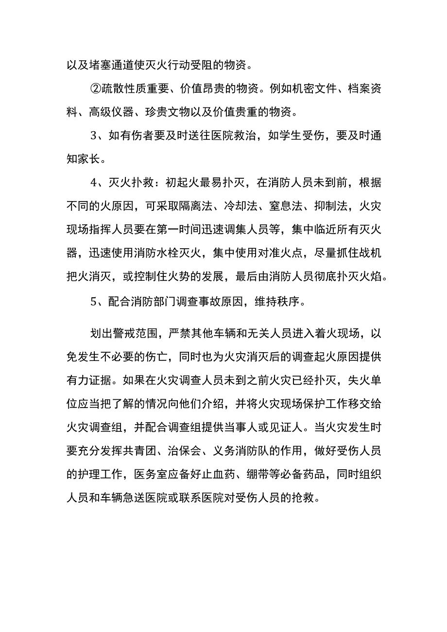 火灾事故处理应急预案模板.docx_第3页