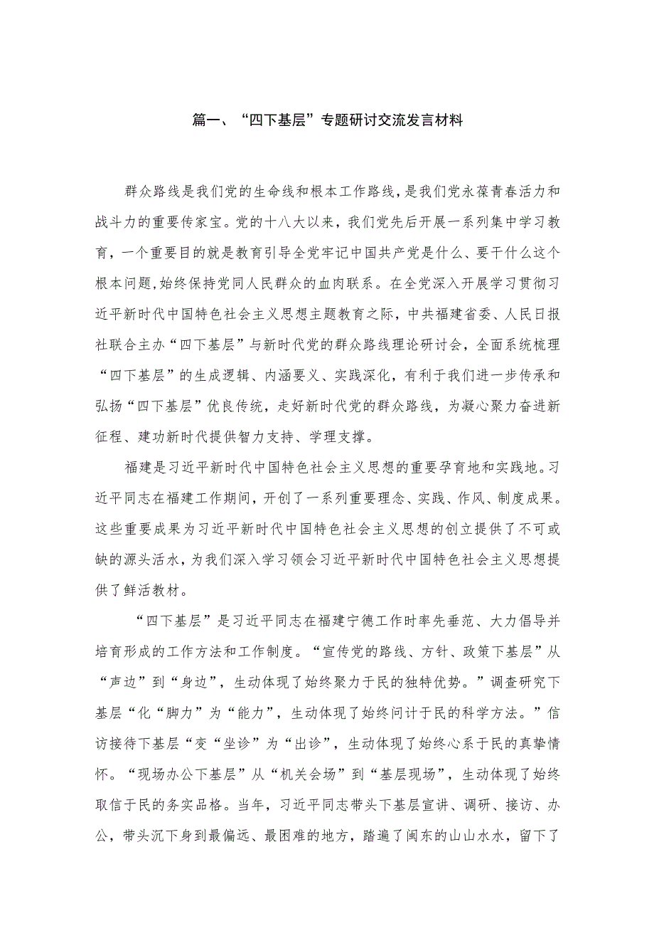 “四下基层”专题研讨交流发言材料范文精选(12篇).docx_第2页