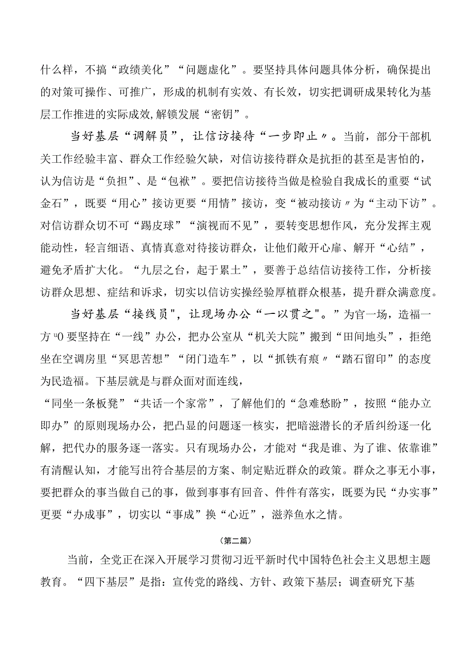 10篇关于开展学习2023年“四下基层”讲话提纲.docx_第2页