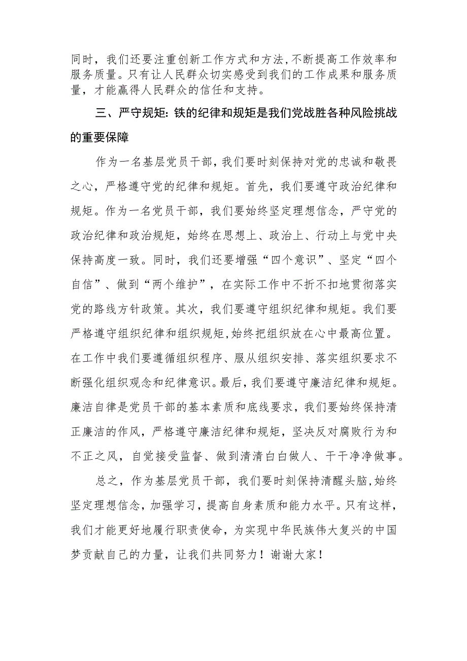 基层党员干部在“学思想、强党性、重实践、建新功”2023年第二批主题教育集中学习研讨会上的交流发言材料3篇.docx_第2页