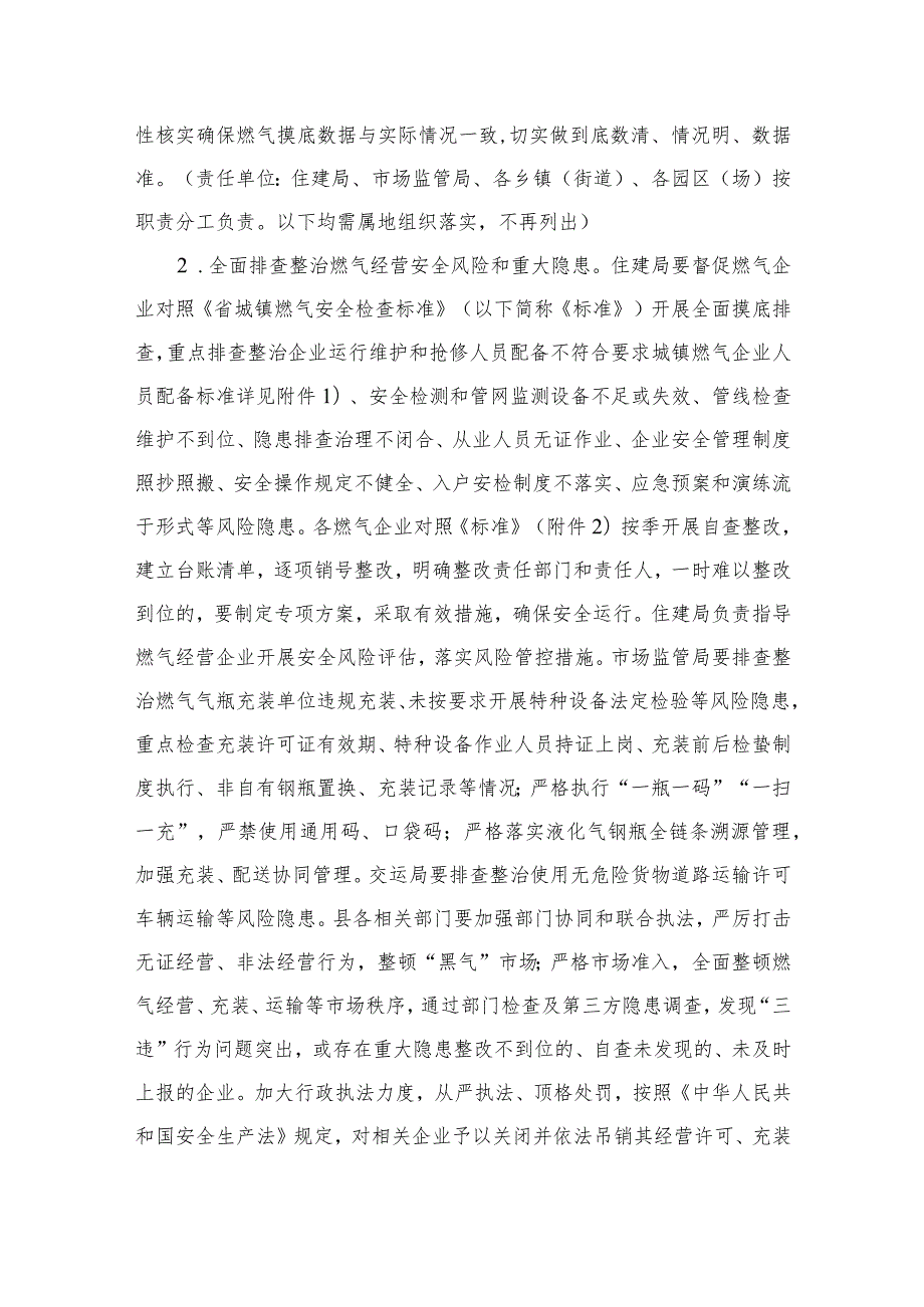 2023年城镇燃气安全排查整治工作方案（共10篇）.docx_第3页