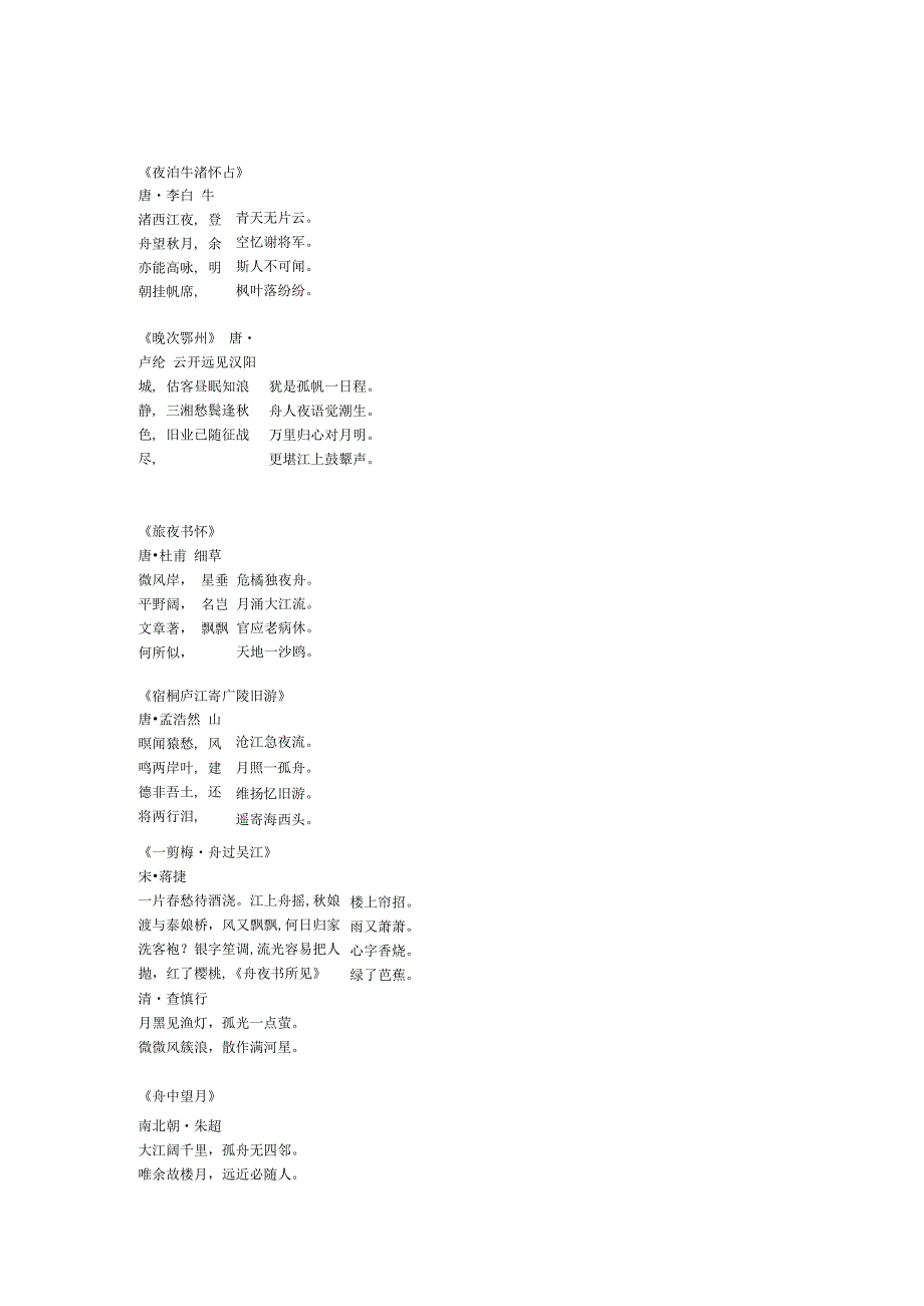 和船有关的古诗词.docx_第3页