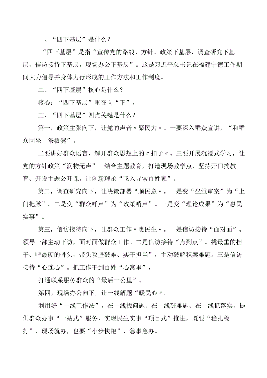 2023年度四下基层研讨材料数篇.docx_第3页