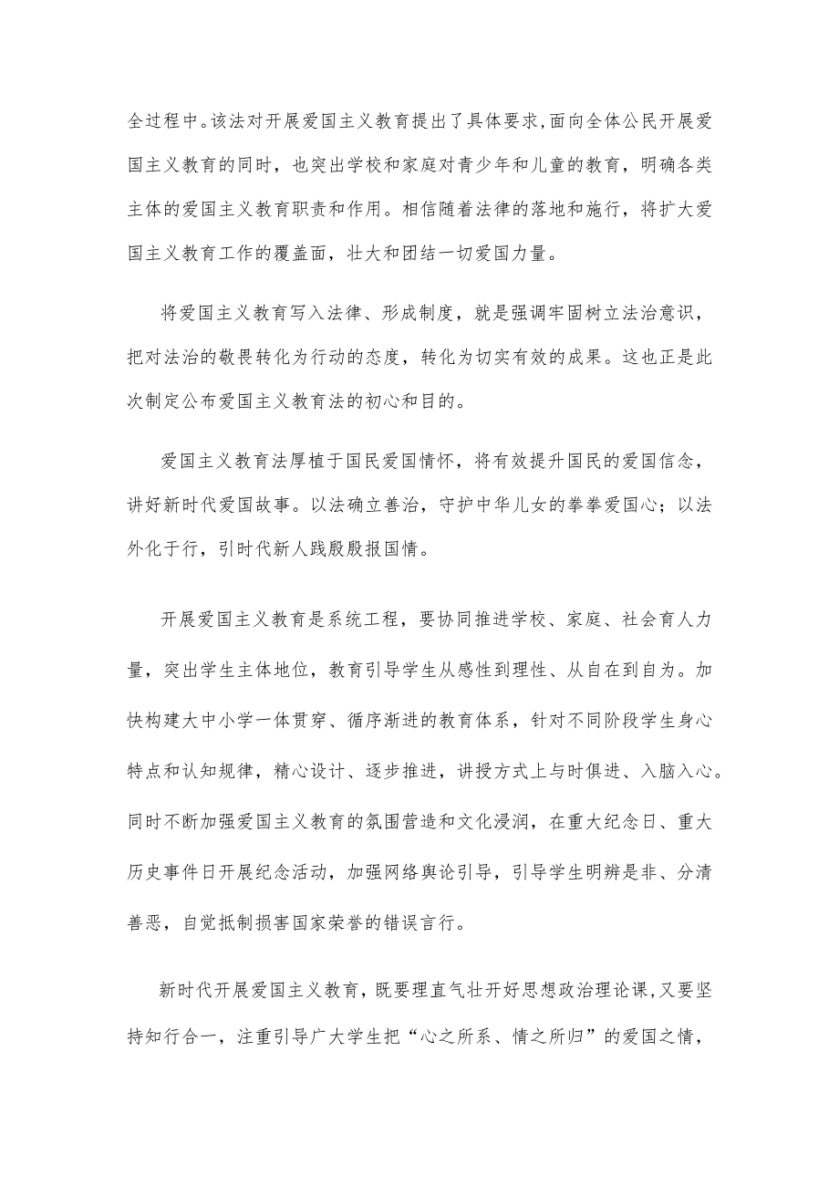 《中华人民共和国爱国主义教育法》以法治方式推动和保障新时代爱国主义教育心得体会.docx_第2页