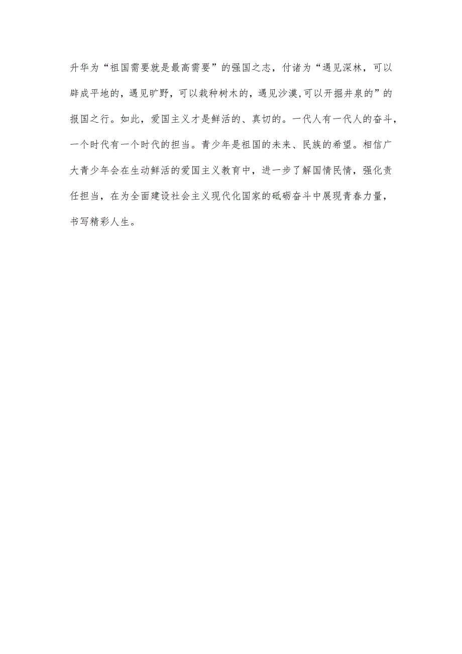 《中华人民共和国爱国主义教育法》以法治方式推动和保障新时代爱国主义教育心得体会.docx_第3页