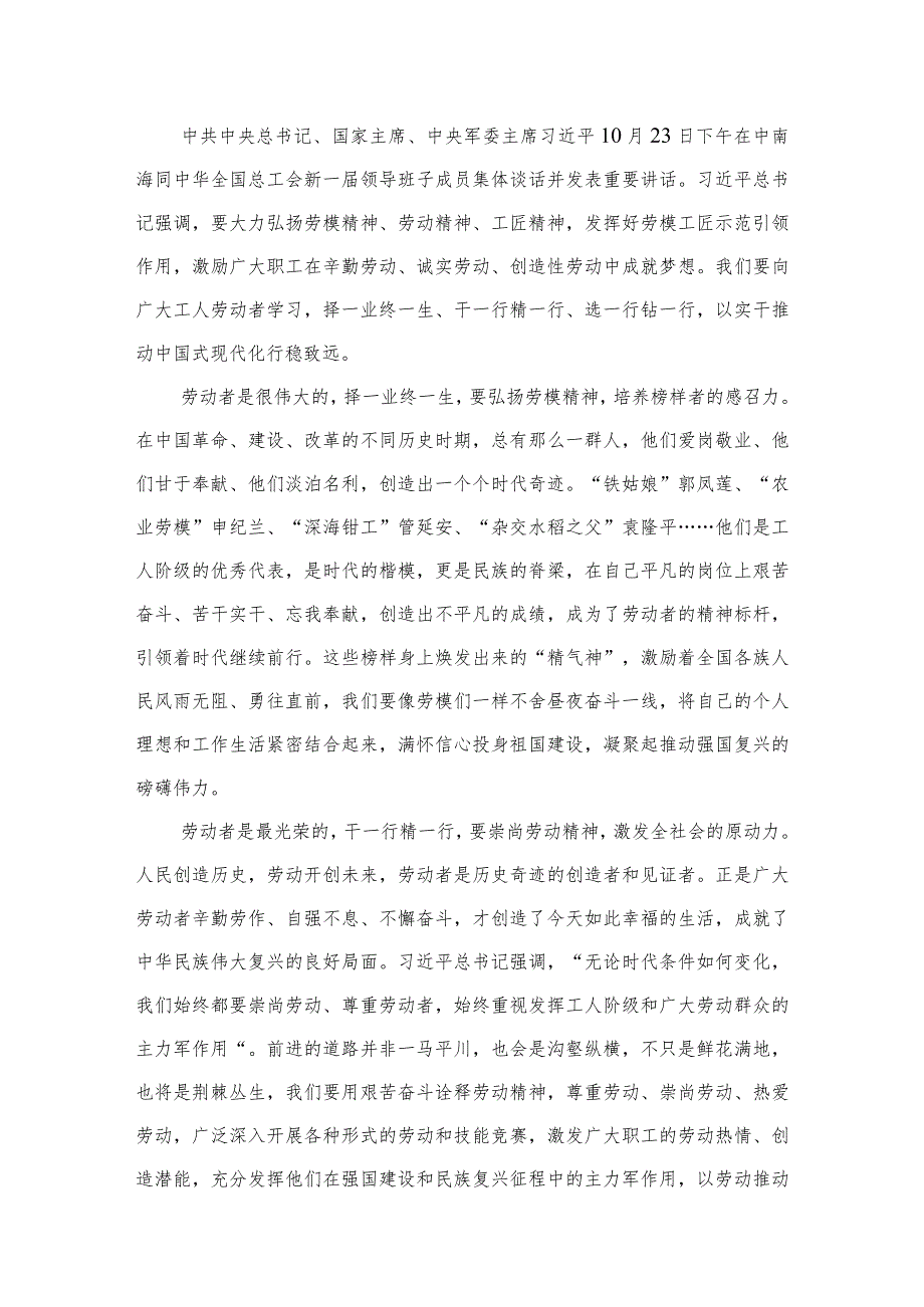 学习中华全国总工会新一届领导班子成员集体谈话重要讲话心得体会研讨发言材料（共7篇）.docx_第2页