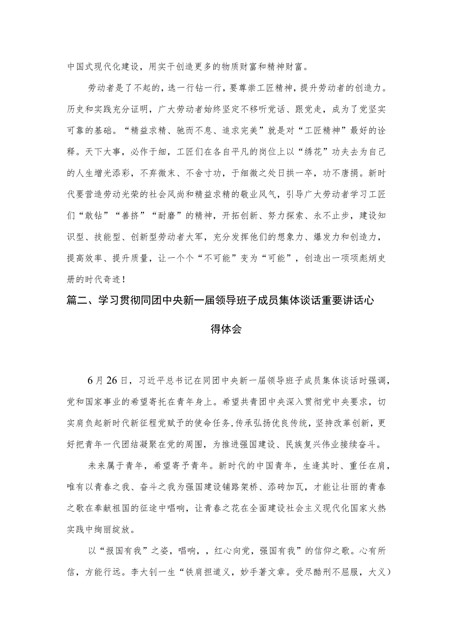 学习中华全国总工会新一届领导班子成员集体谈话重要讲话心得体会研讨发言材料（共7篇）.docx_第3页