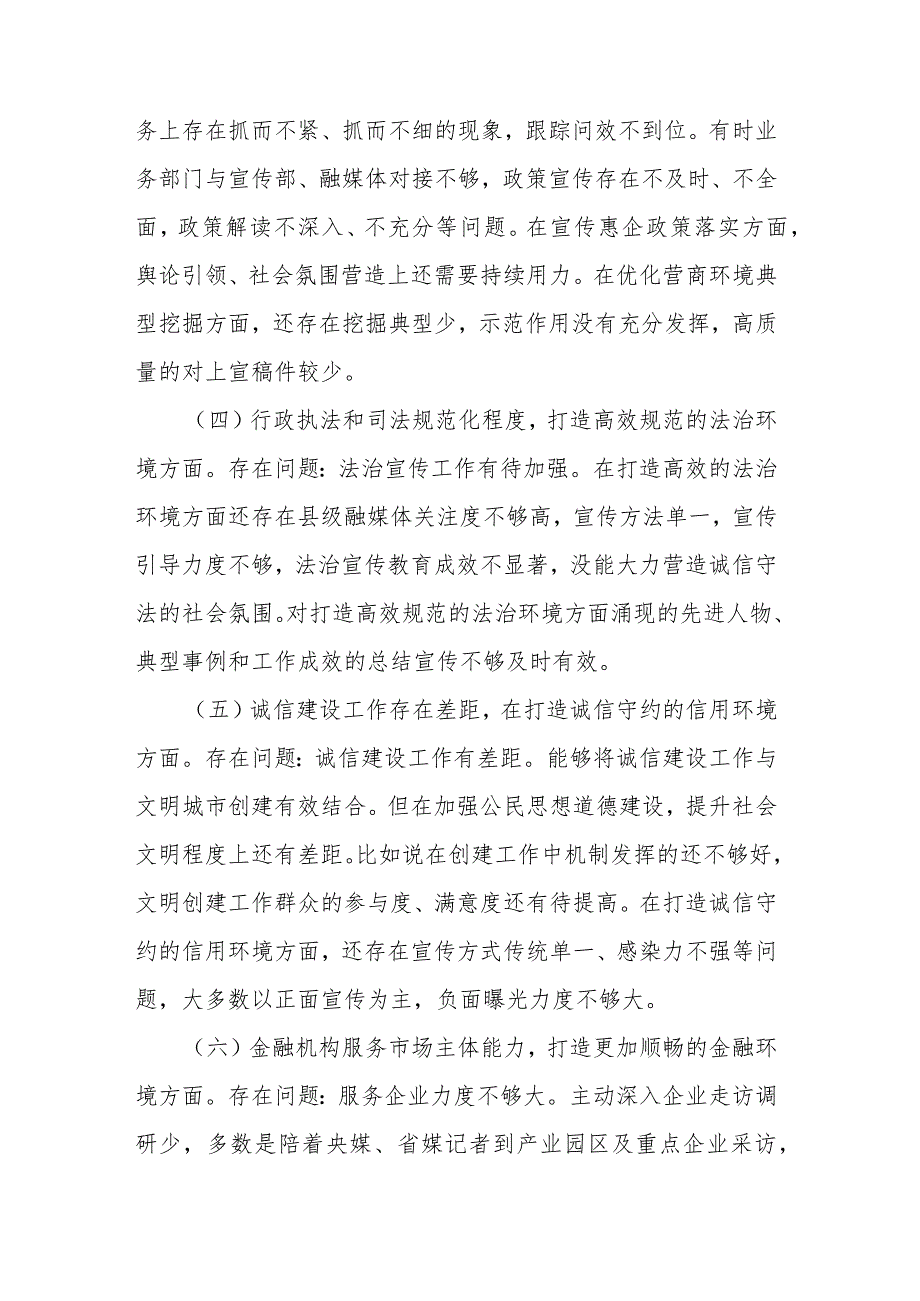 宣传部长在优化营商环境专项巡视巡察整改专题民主生活会发言提纲(二篇).docx_第3页