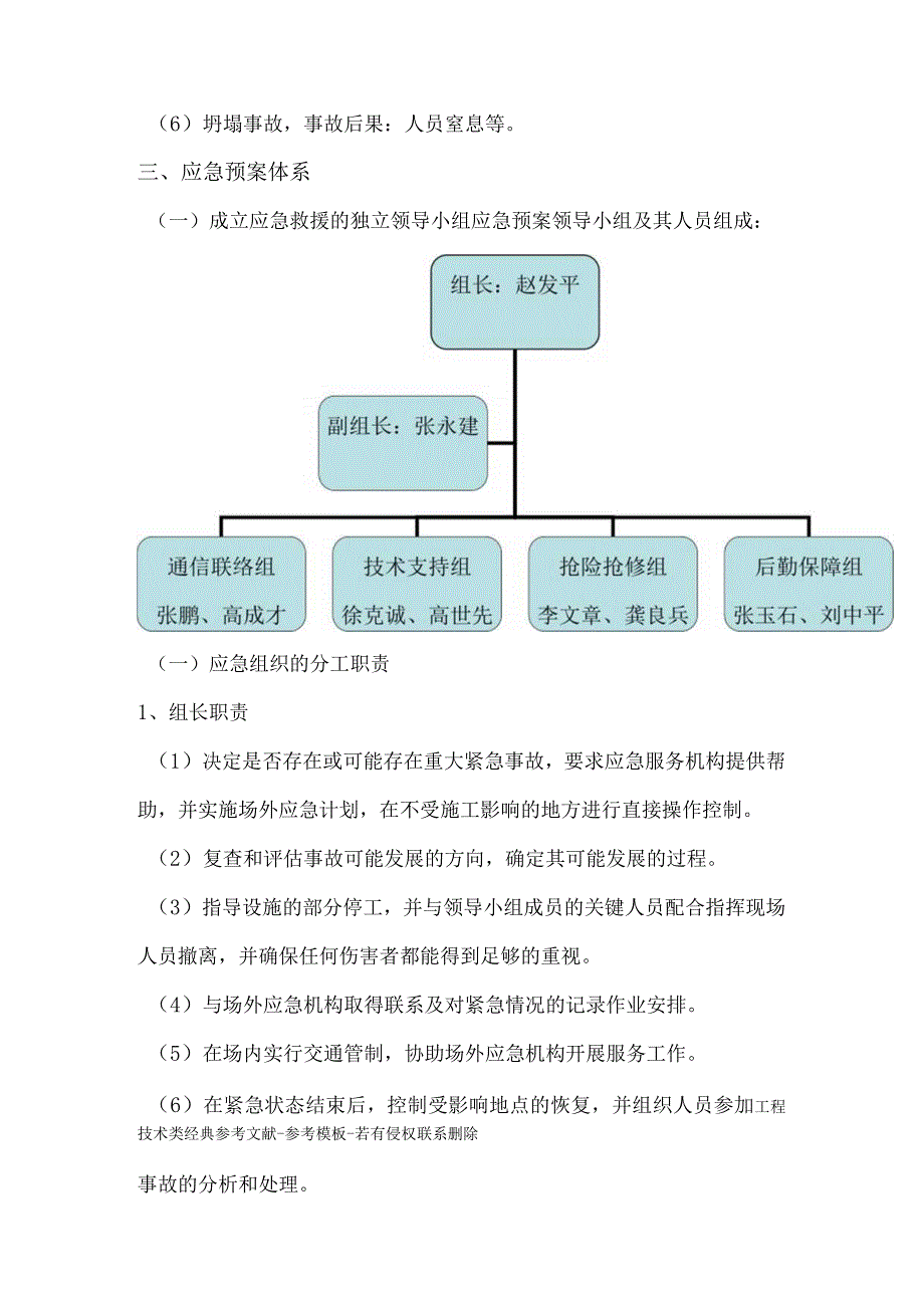 工程技术类经典参考文献-参考模板 (86).docx_第3页