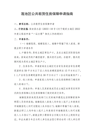 莲池区公共租赁住房保障申请指南.docx