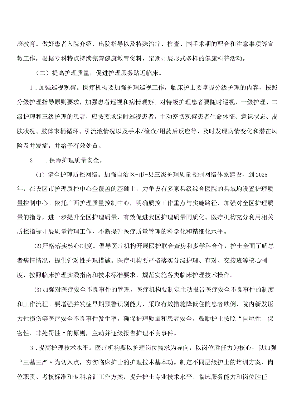 广西壮族自治区卫生健康委、广西壮族自治区中医药局关于印发《广西进一步改善护理服务行动计划(2023―2025年)实施方案》的通知.docx_第3页