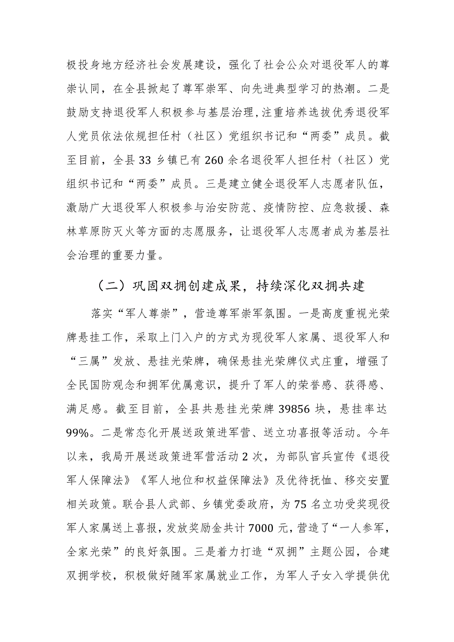 退役军人事务局党组2023年工作总结和2024年工作计划参考范文.docx_第3页