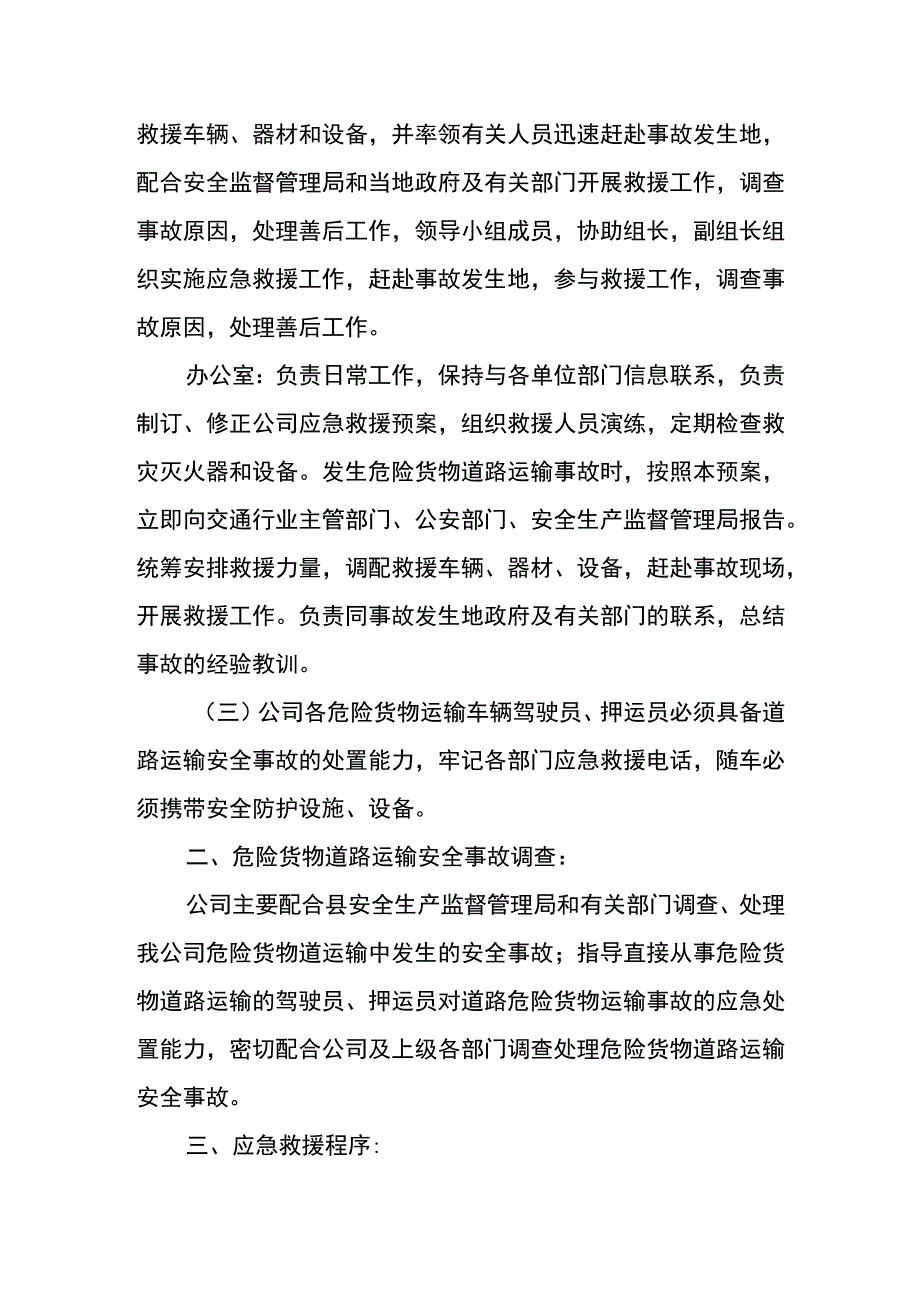 危险品运输车辆应急预案.docx_第2页