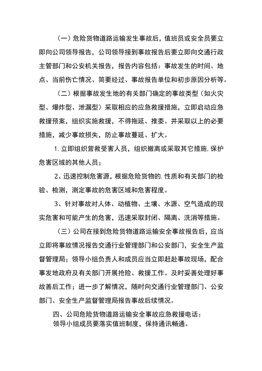 危险品运输车辆应急预案.docx_第3页