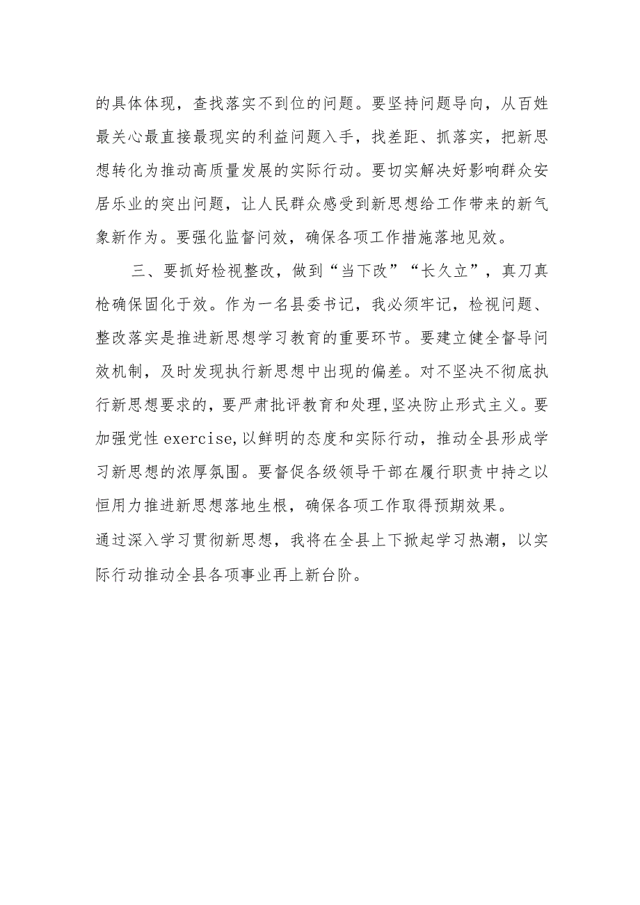 第二批主题教育研讨发言资料参考.docx_第2页