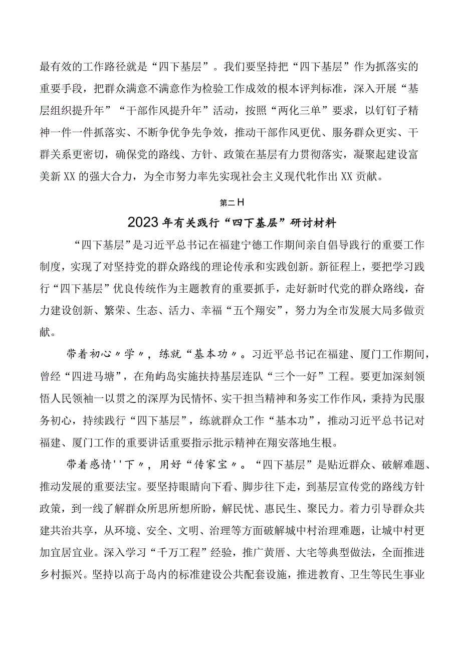 多篇有关弘扬2023年“四下基层”的研讨交流材料.docx_第2页