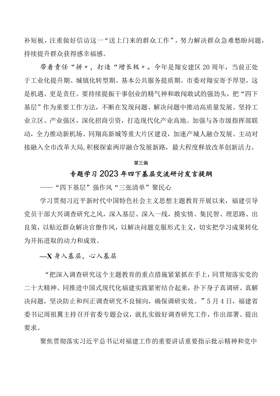 多篇有关弘扬2023年“四下基层”的研讨交流材料.docx_第3页