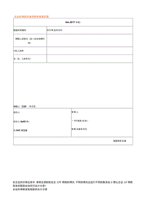 企业所得税年度纳税申报表封面.docx