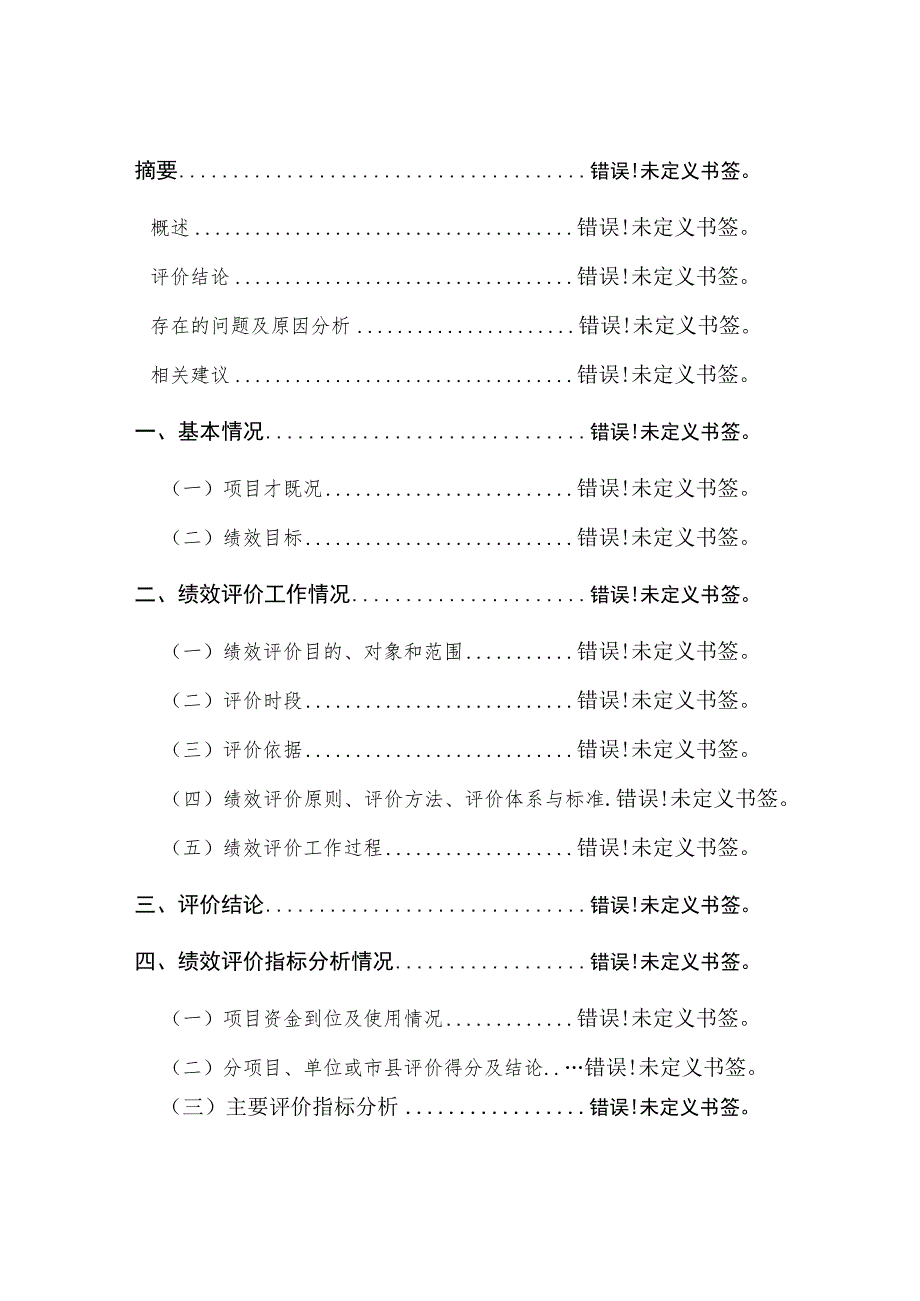 甘肃省工业和信息化厅2022年省级制造业高质量发展专项项目支出绩效评价报告.docx_第2页