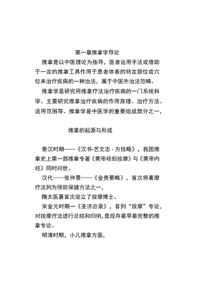 中医中药典藏文献学习资料 .docx