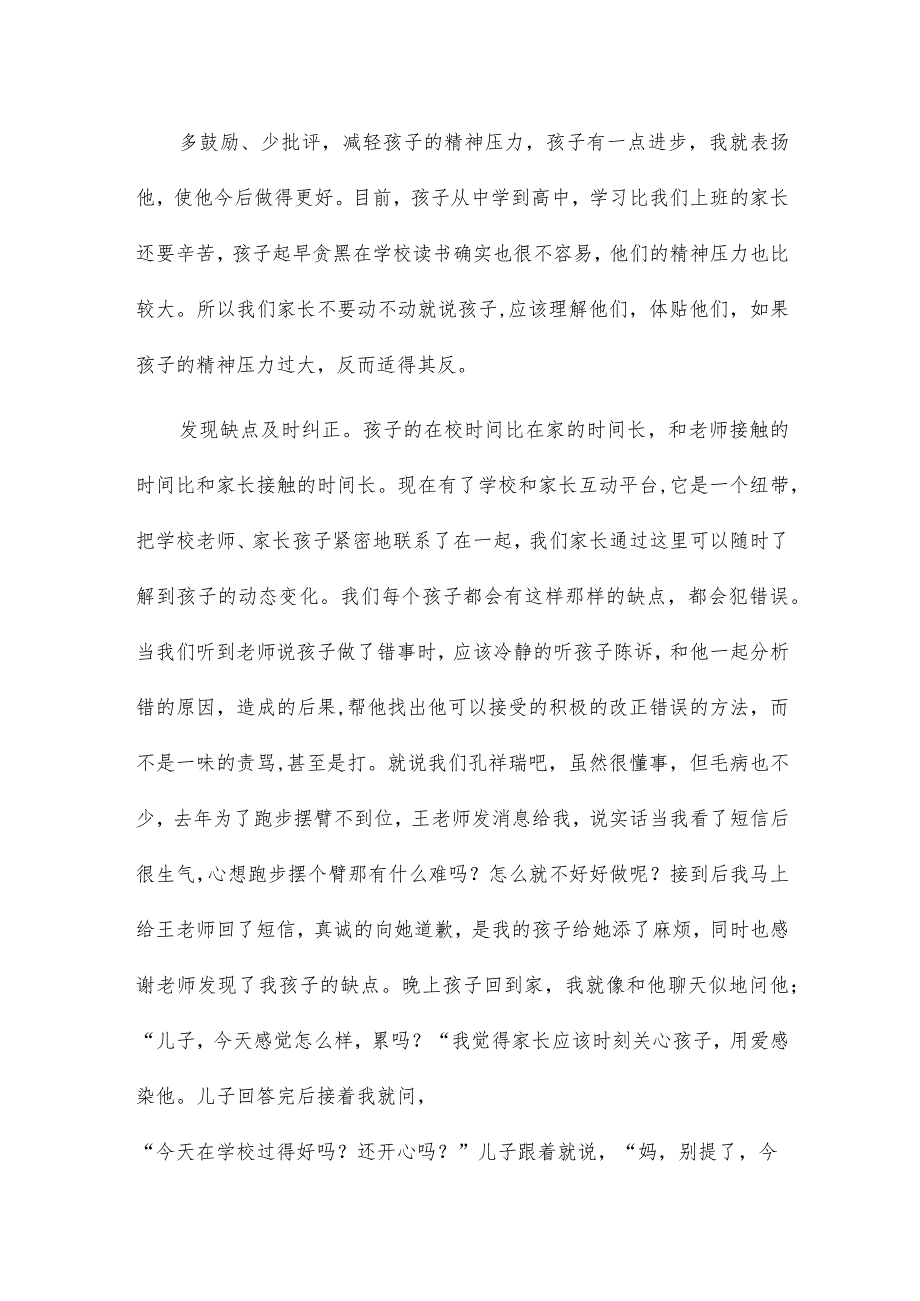 中小学家长会家长十分钟长篇发言稿.docx_第2页