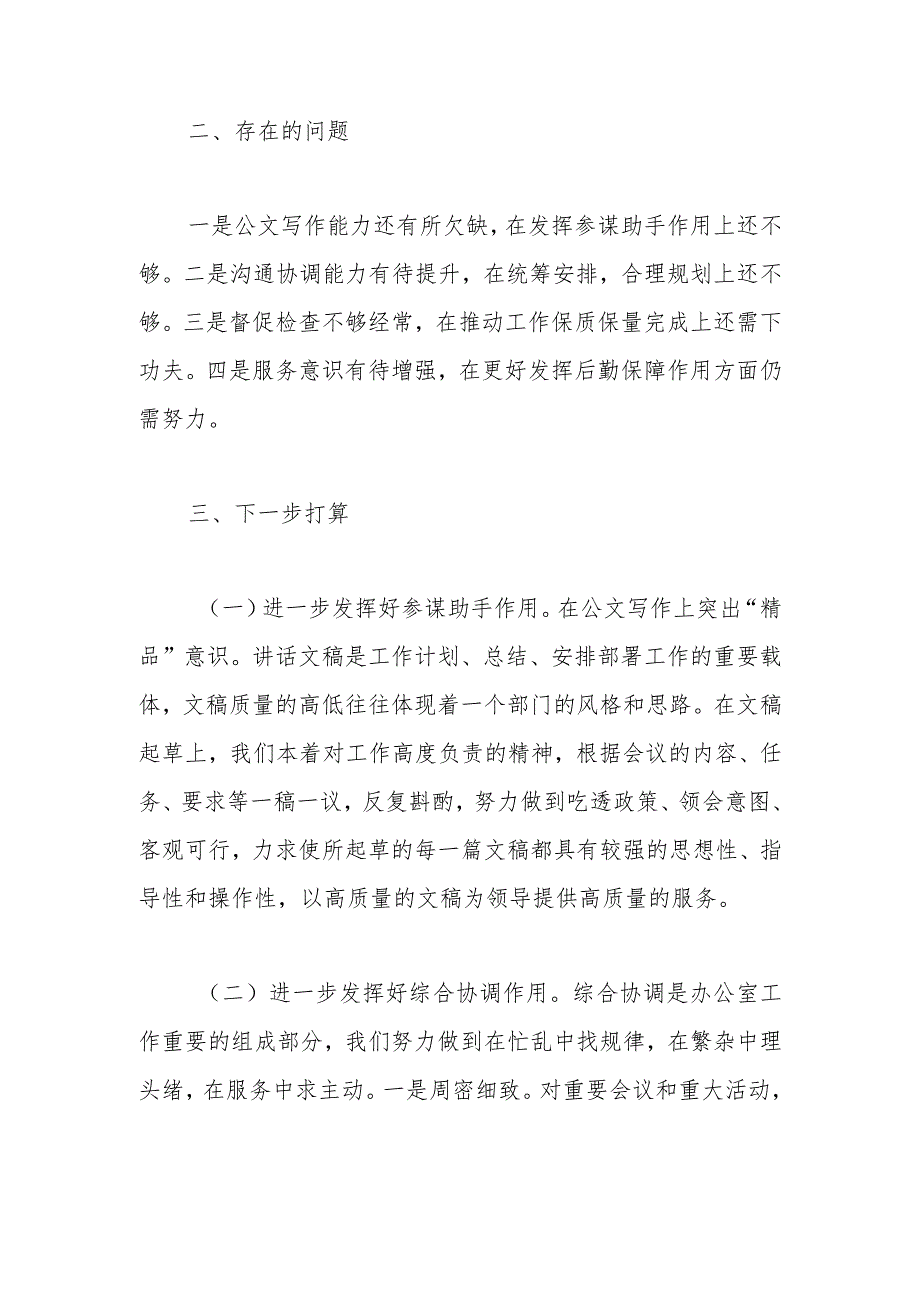 学习对新时代办公厅工作作出的重要指示精神交流研讨材料.docx_第2页