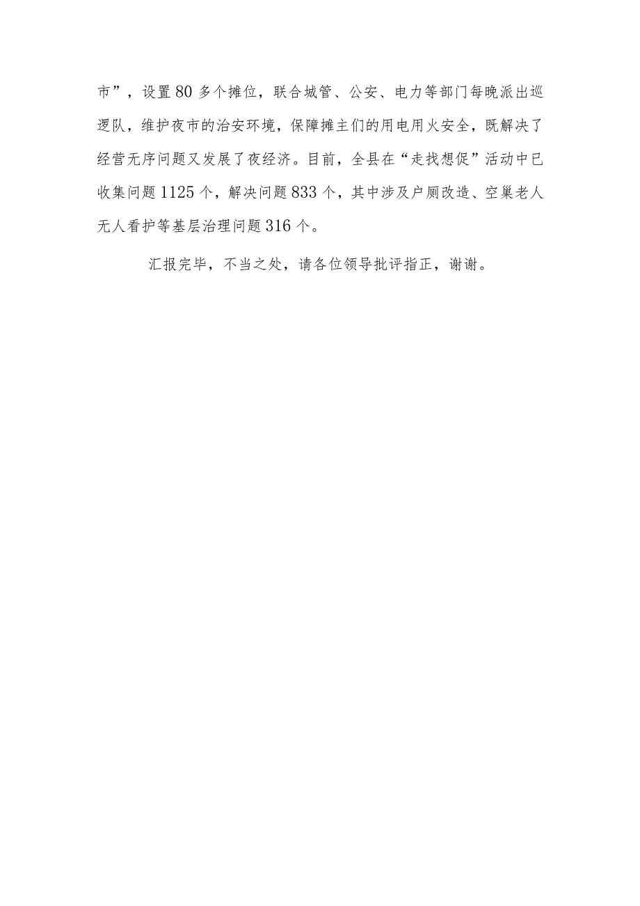 （4篇）2023在“走基层、找问题、想办法、促发展”活动推进会上的交流发言及工作活动总结.docx_第3页