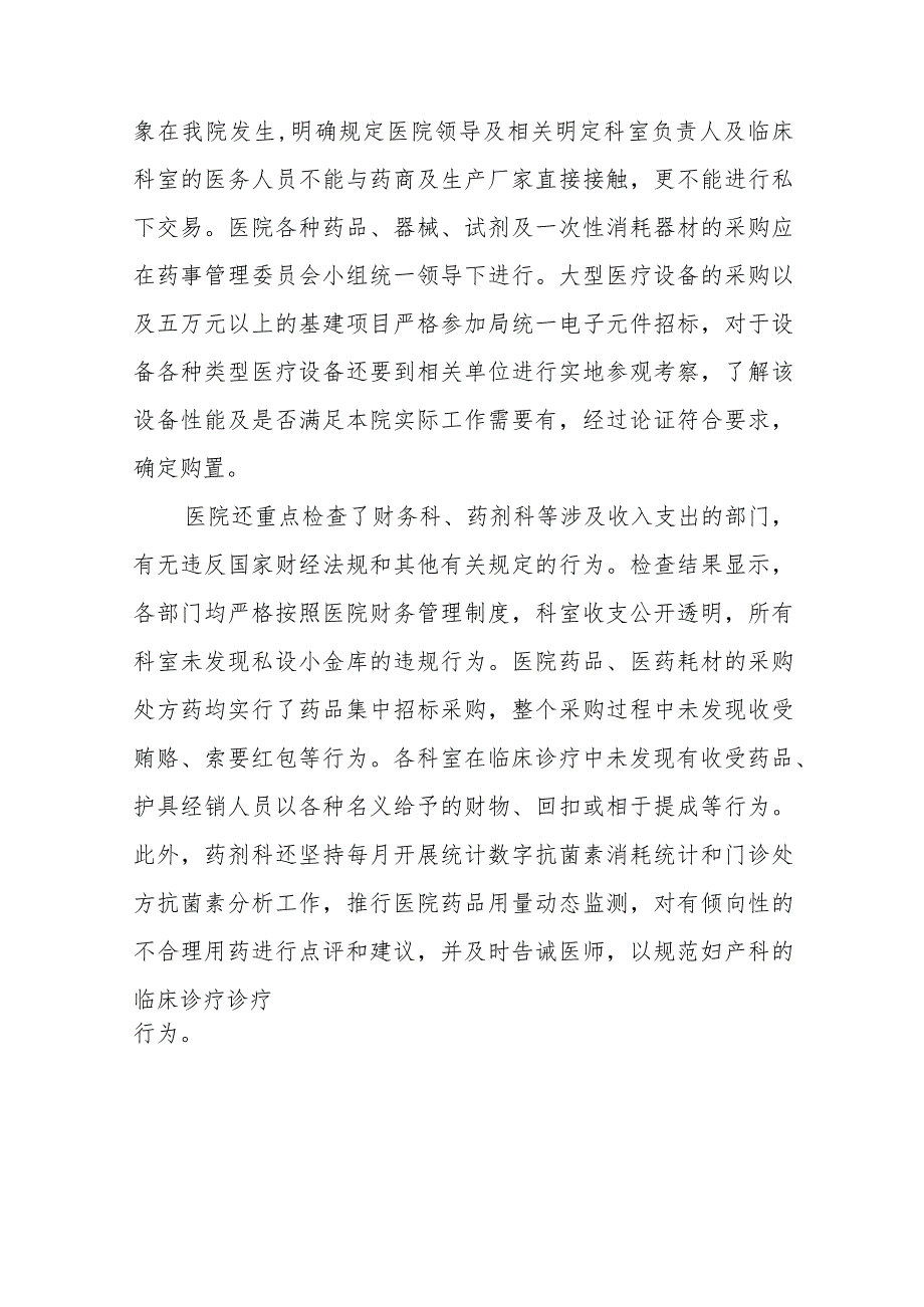 卫生院关于医药领域腐败问题专项整治阶段性报告十二篇.docx_第3页