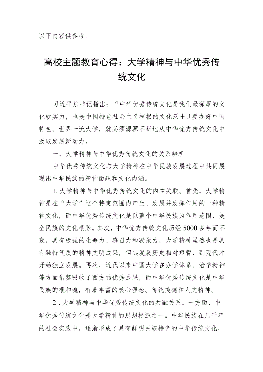 高校学院大学党员干部教师2023年主题教育学习心得体会研讨发言.docx_第3页