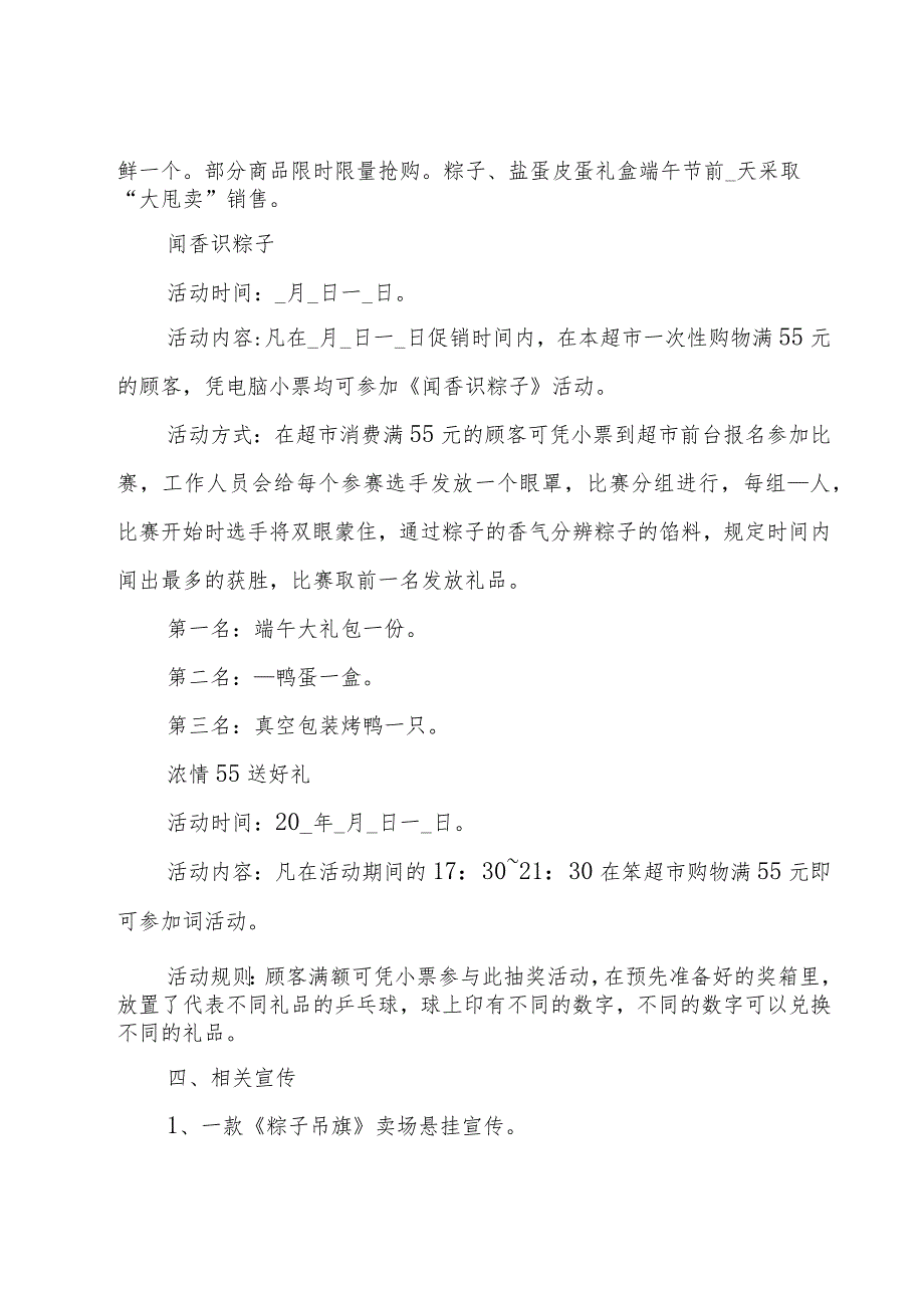 端午节创新营销方案设计(8篇).docx_第2页