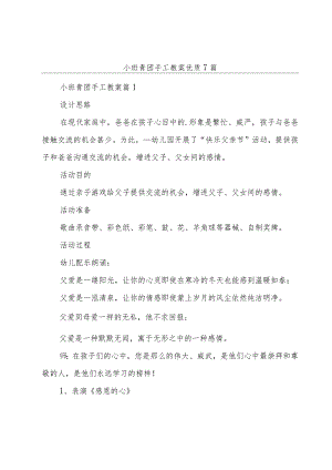 小班青团手工教案优质7篇.docx