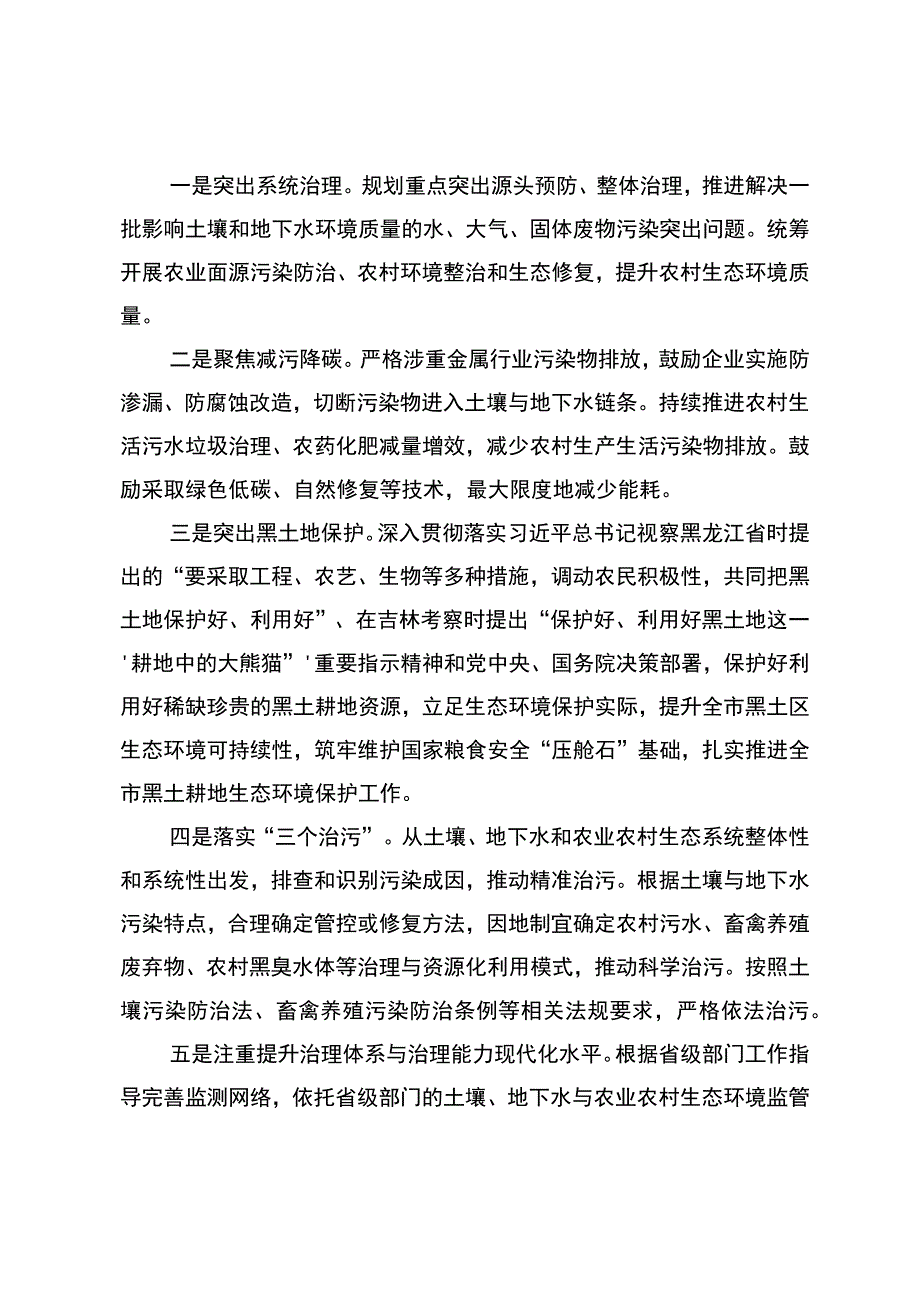 齐齐哈尔市“十四五”土壤地下水和农村生态环境保护规划政策问答解读.docx_第3页