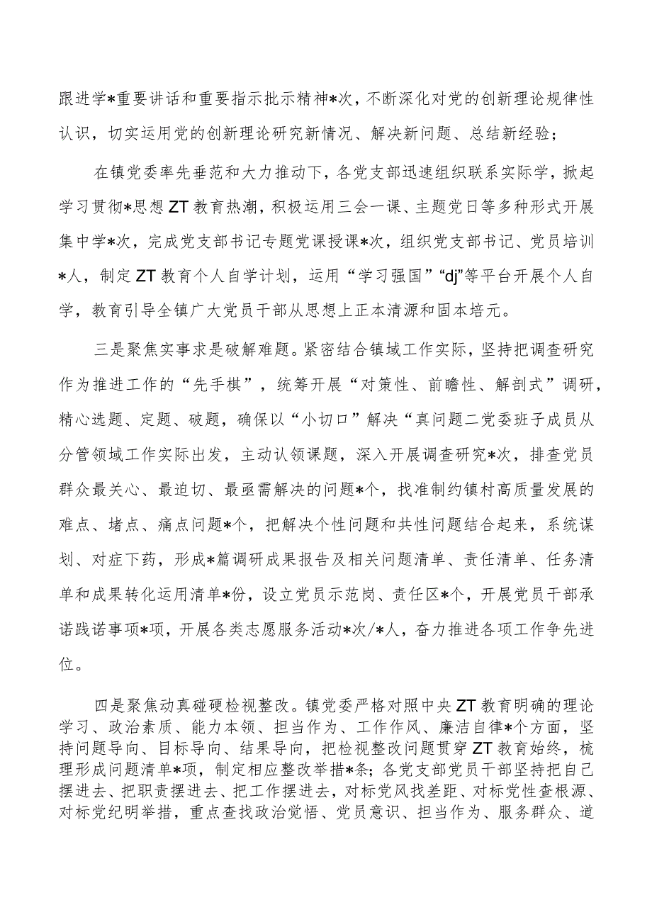 镇教育活动经验亮点做法.docx_第2页