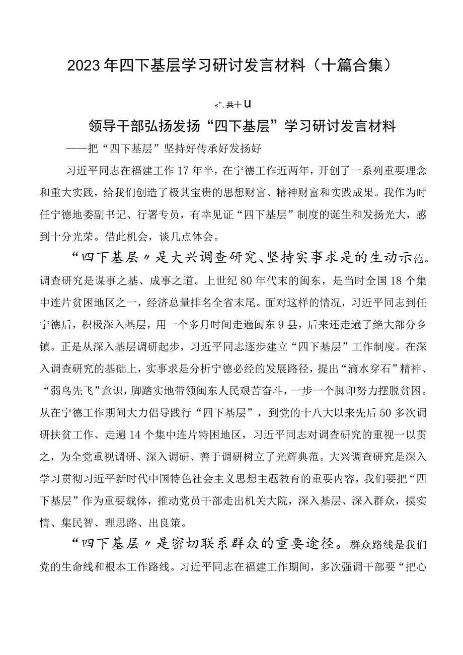 2023年四下基层学习研讨发言材料（十篇合集）.docx_第1页