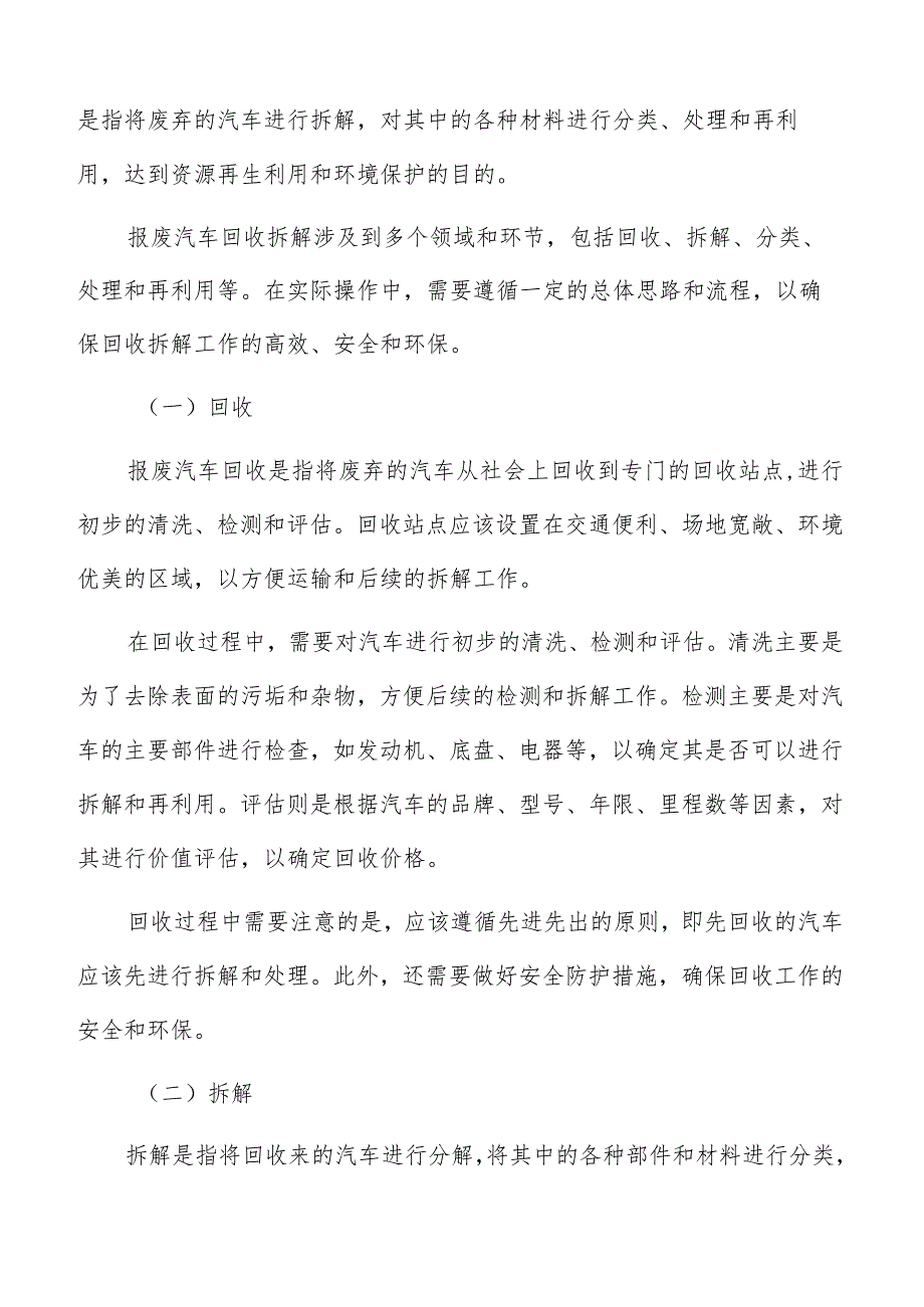 报废汽车回收拆解结论和建议.docx_第2页