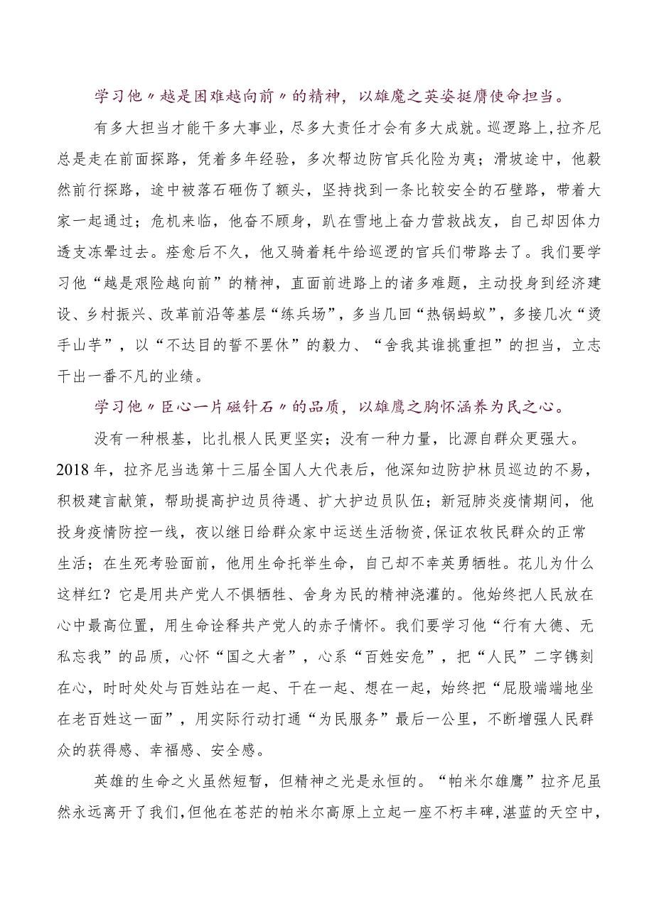 《榜样的力量》第二季心得感悟及（感想体会）.docx_第2页