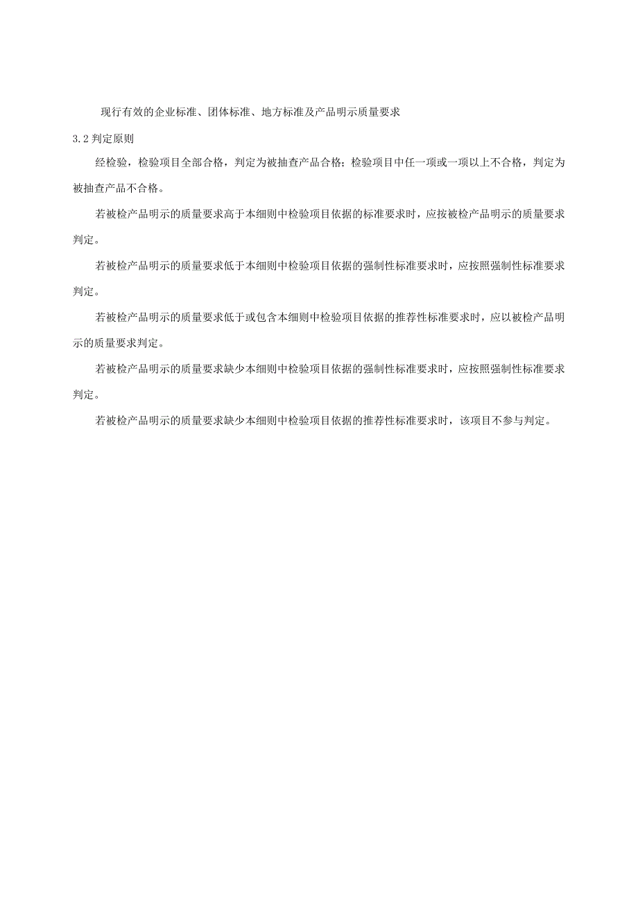 齐齐哈尔市2023年家用可燃气体探测器产品质量监督抽查实施细则.docx_第2页