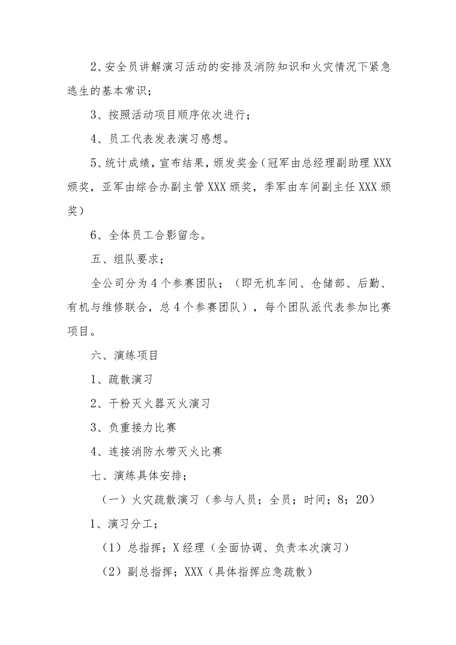 2023年度消防演练方案 篇四.docx_第2页