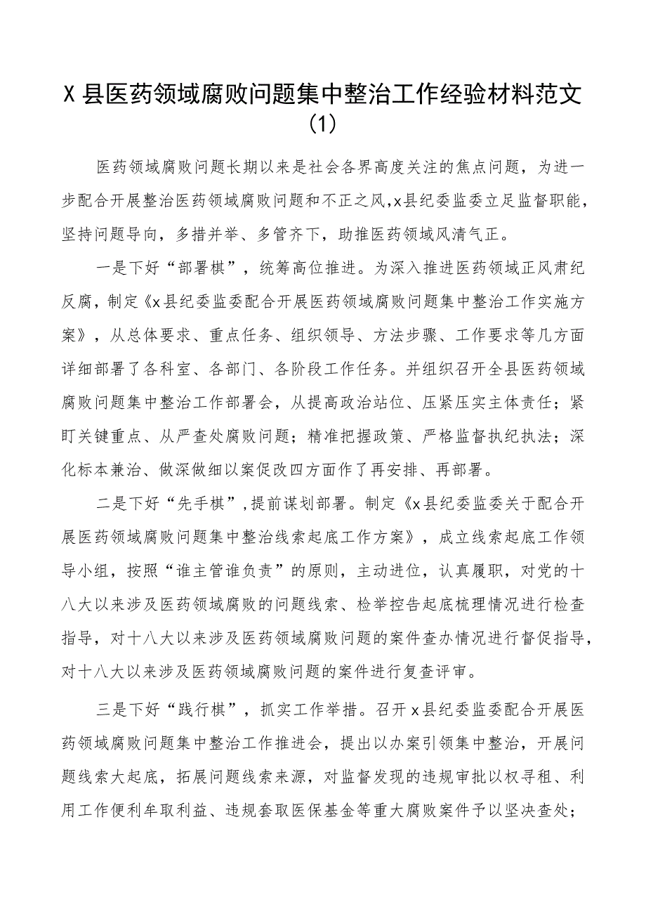 x问题整治工作经验材料汇报总结报告败3篇.docx_第1页