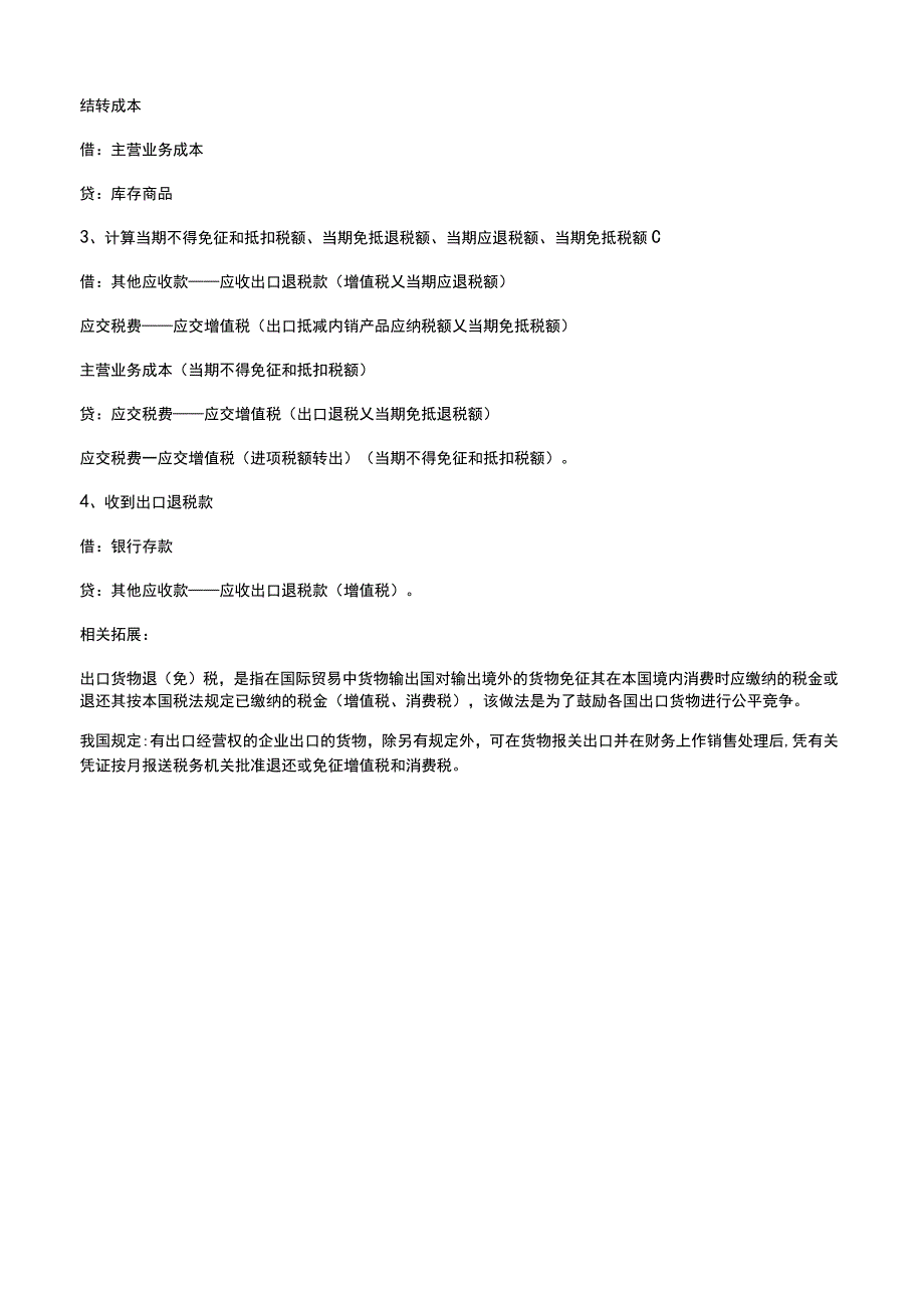 生产企业出口货物退（免税）进项税额核算方式变更表.docx_第2页