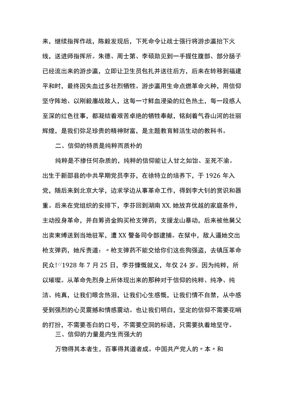 有一种忠诚叫信仰永不忘.docx_第2页